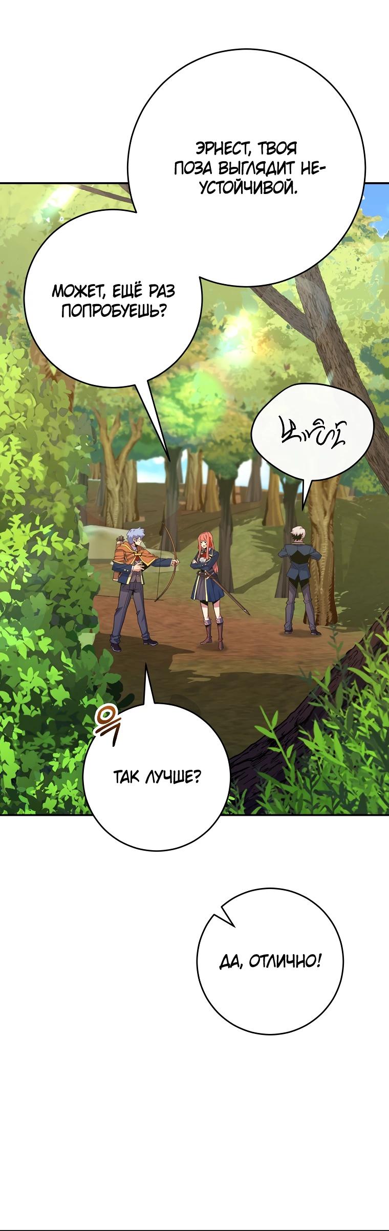 Манга Я переродился в гения из престижной семьи - Глава 61 Страница 12