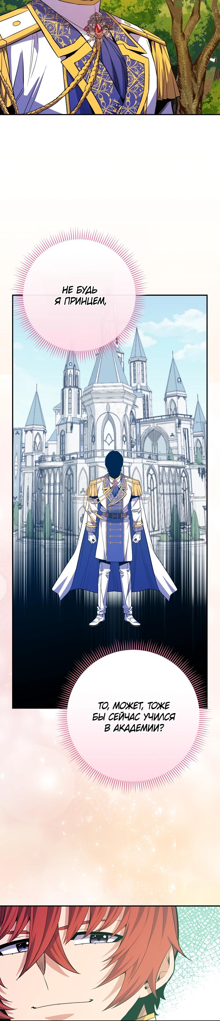 Манга Я переродился в гения из престижной семьи - Глава 61 Страница 27