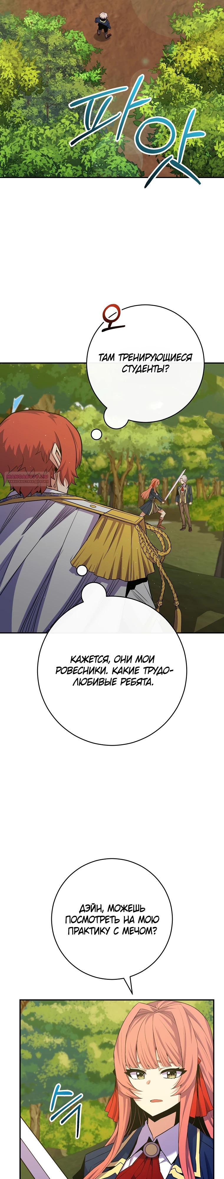 Манга Я переродился в гения из престижной семьи - Глава 61 Страница 30