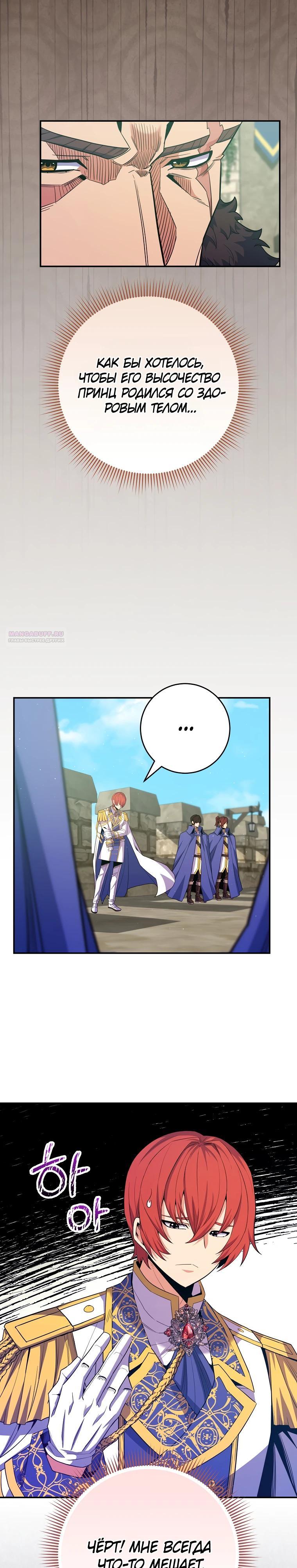 Манга Я переродился в гения из престижной семьи - Глава 61 Страница 2