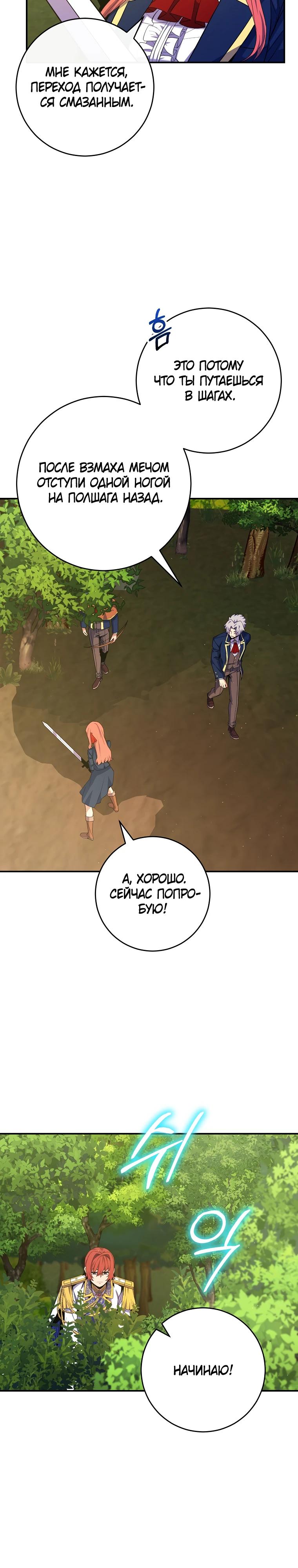 Манга Я переродился в гения из престижной семьи - Глава 61 Страница 31