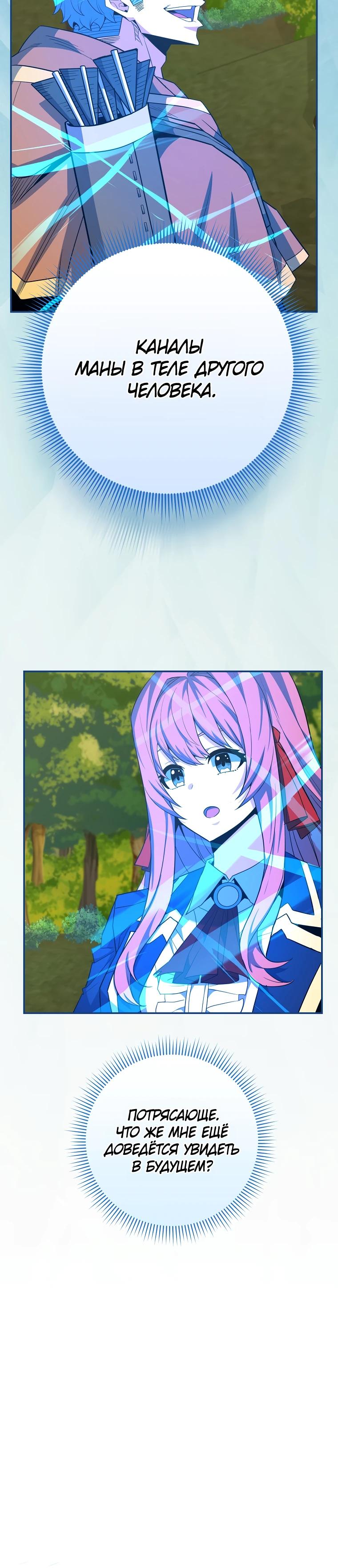 Манга Я переродился в гения из престижной семьи - Глава 61 Страница 16