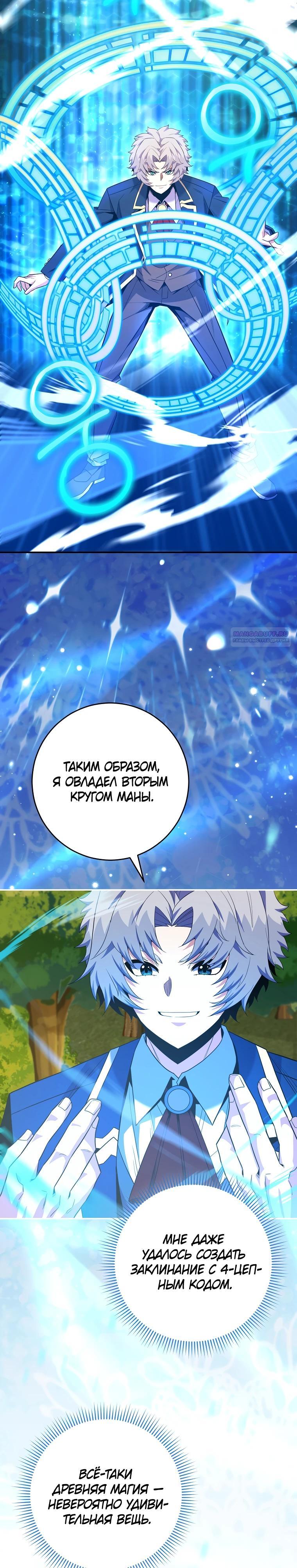 Манга Я переродился в гения из престижной семьи - Глава 61 Страница 14