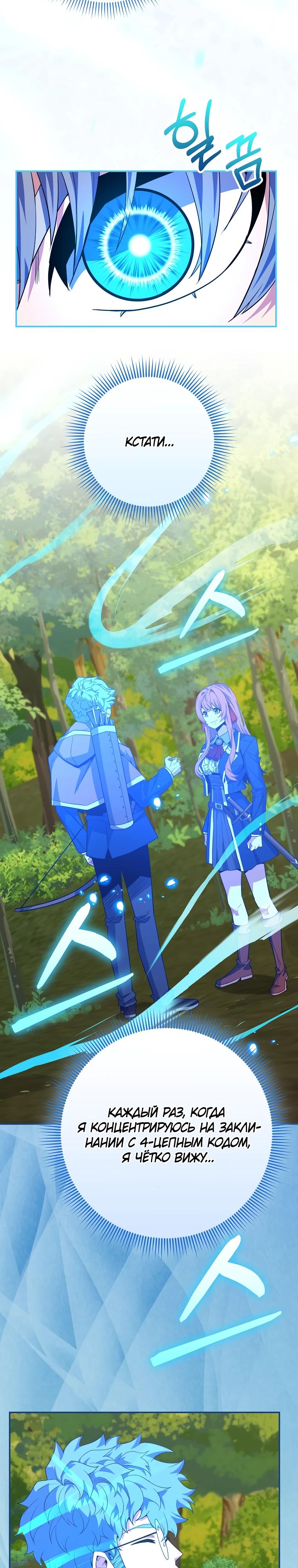 Манга Я переродился в гения из престижной семьи - Глава 61 Страница 15