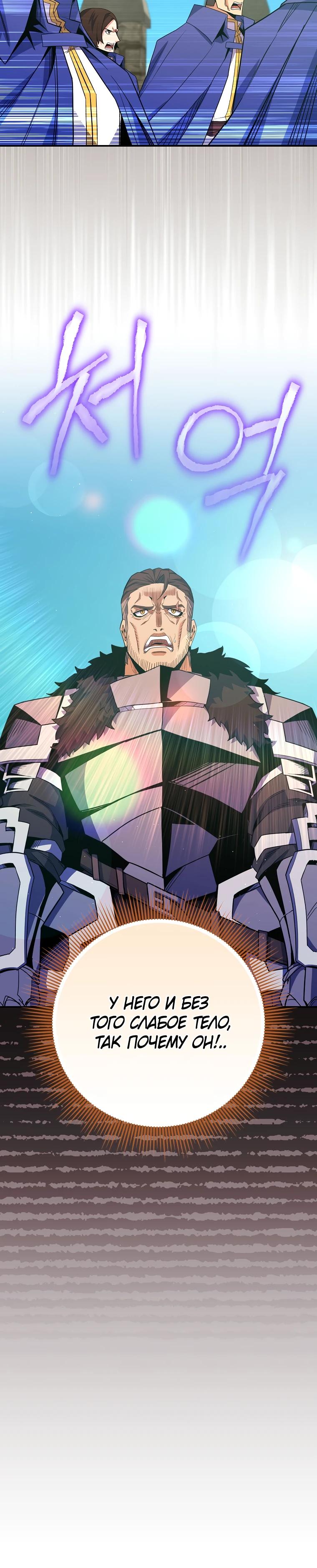 Манга Я переродился в гения из престижной семьи - Глава 61 Страница 8