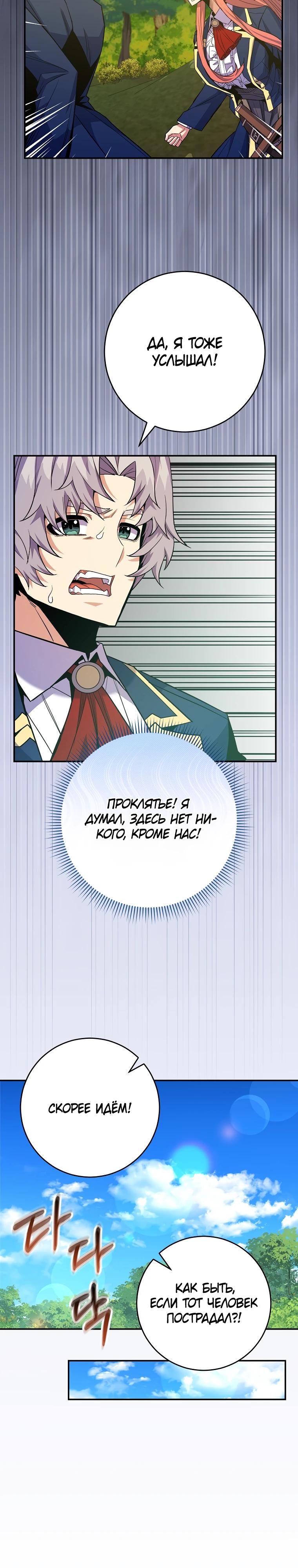 Манга Я переродился в гения из престижной семьи - Глава 61 Страница 25