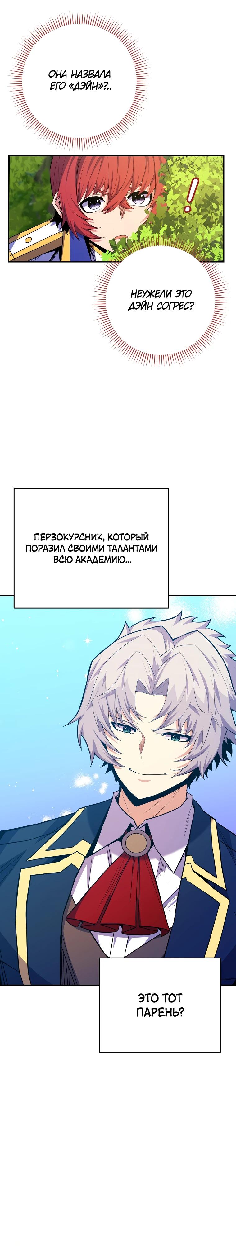 Манга Я переродился в гения из престижной семьи - Глава 61 Страница 32