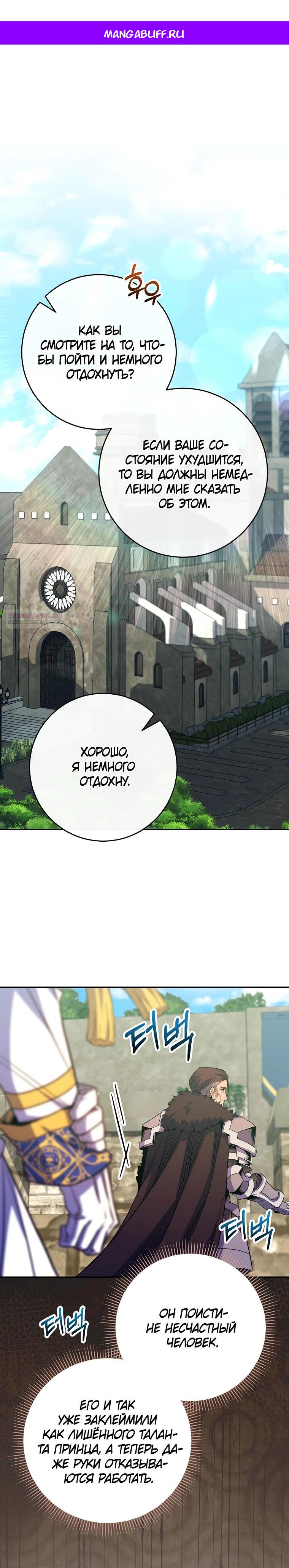 Манга Я переродился в гения из престижной семьи - Глава 61 Страница 1