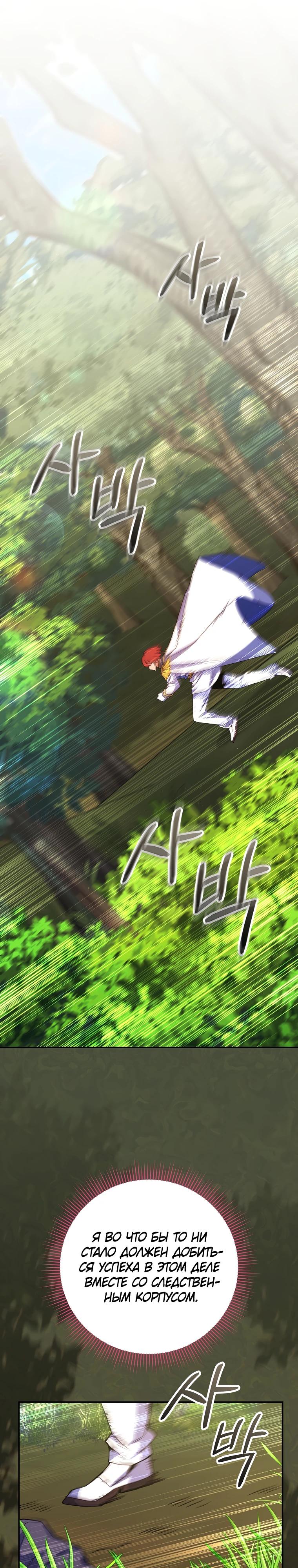 Манга Я переродился в гения из престижной семьи - Глава 61 Страница 9