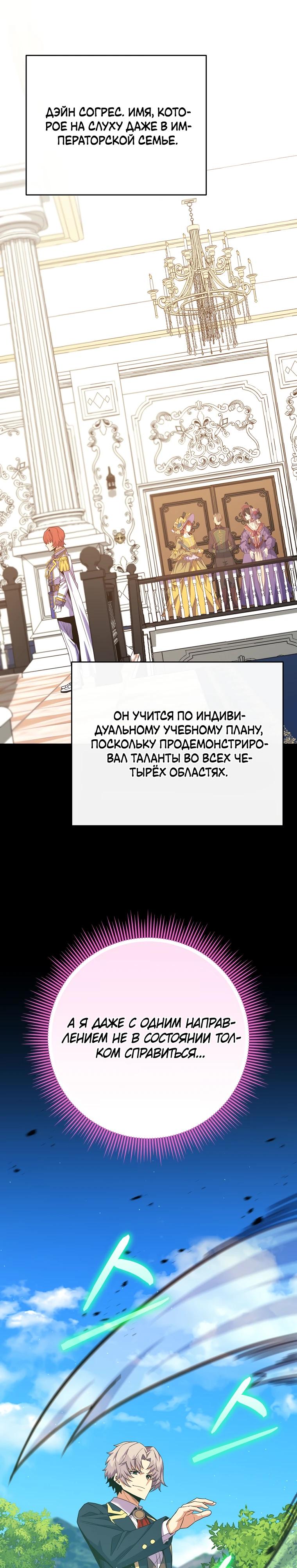 Манга Я переродился в гения из престижной семьи - Глава 61 Страница 33