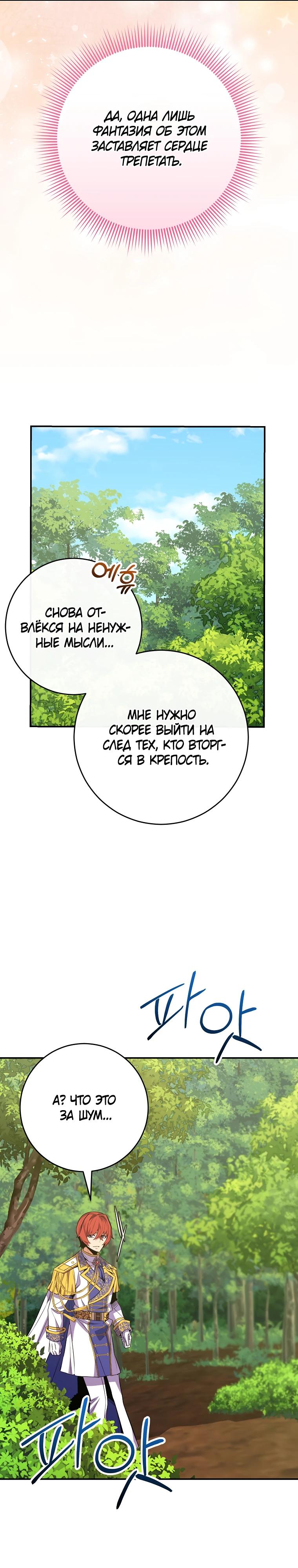 Манга Я переродился в гения из престижной семьи - Глава 61 Страница 28