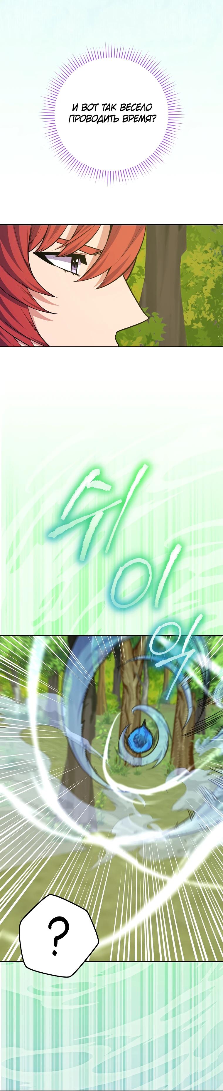 Манга Я переродился в гения из престижной семьи - Глава 61 Страница 35