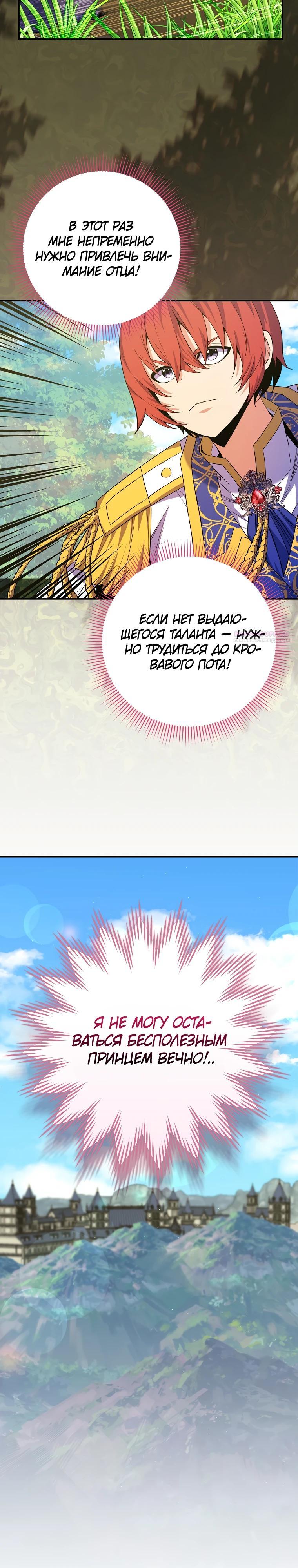 Манга Я переродился в гения из престижной семьи - Глава 61 Страница 10