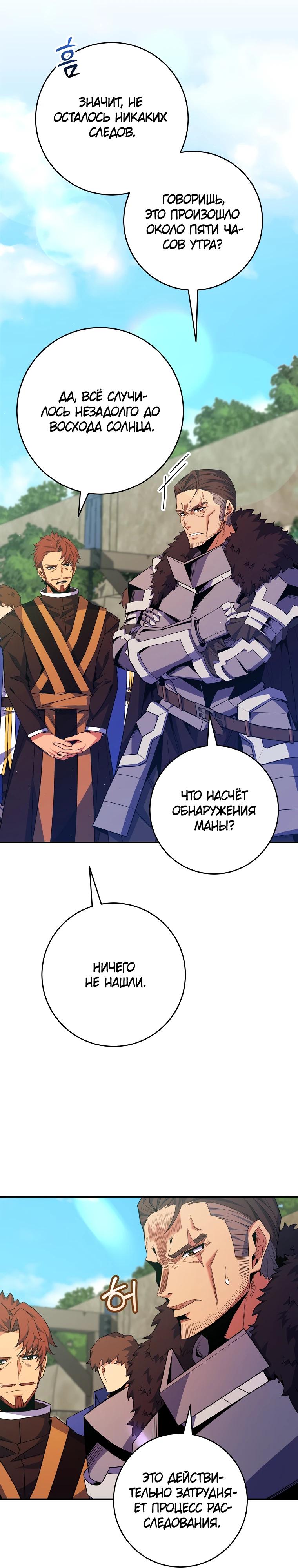 Манга Я переродился в гения из престижной семьи - Глава 61 Страница 5