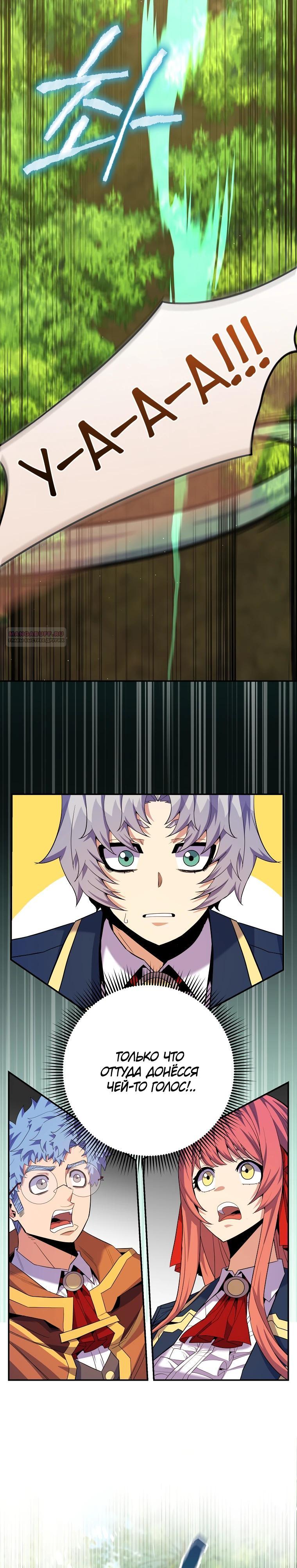 Манга Я переродился в гения из престижной семьи - Глава 61 Страница 22