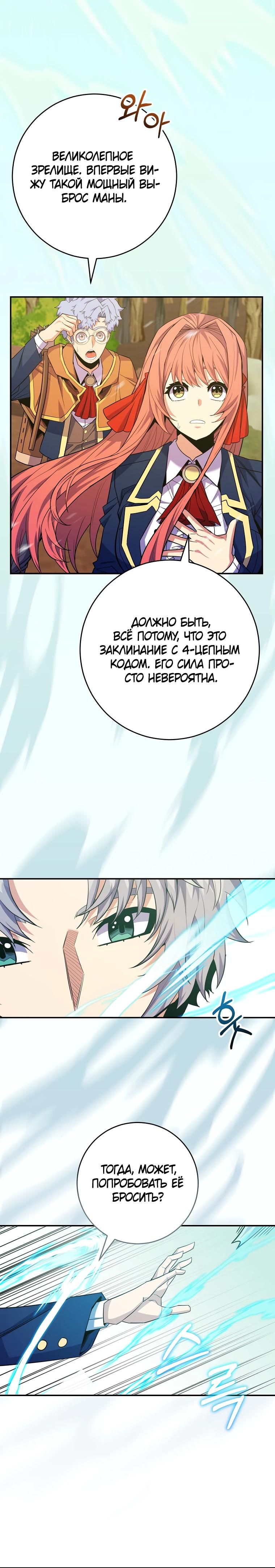 Манга Я переродился в гения из престижной семьи - Глава 61 Страница 19