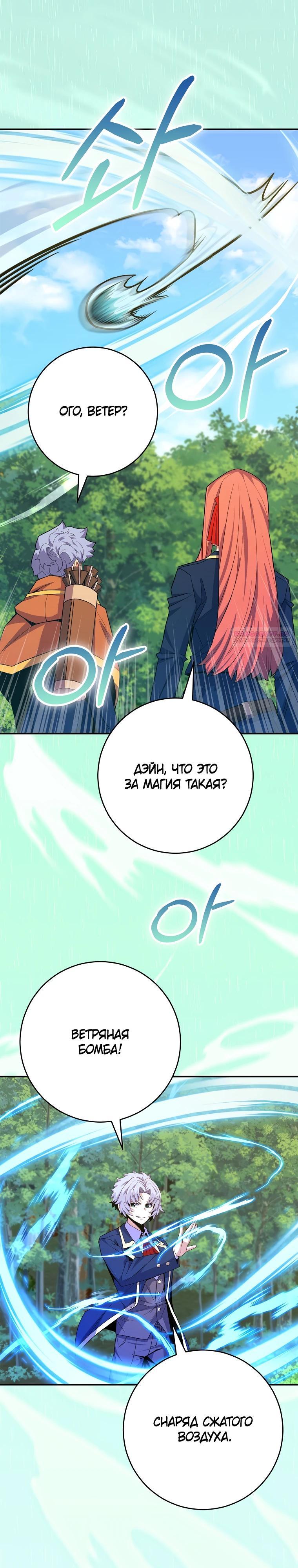 Манга Я переродился в гения из престижной семьи - Глава 61 Страница 18