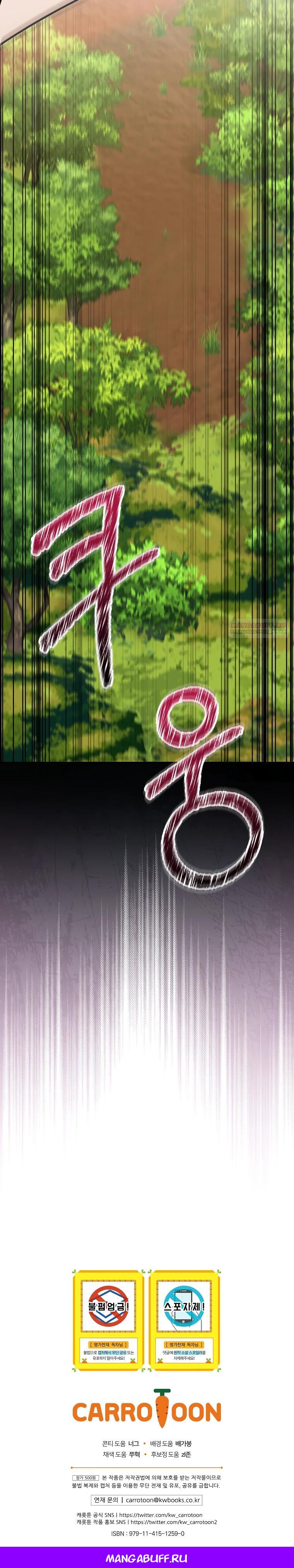 Манга Я переродился в гения из престижной семьи - Глава 61 Страница 39