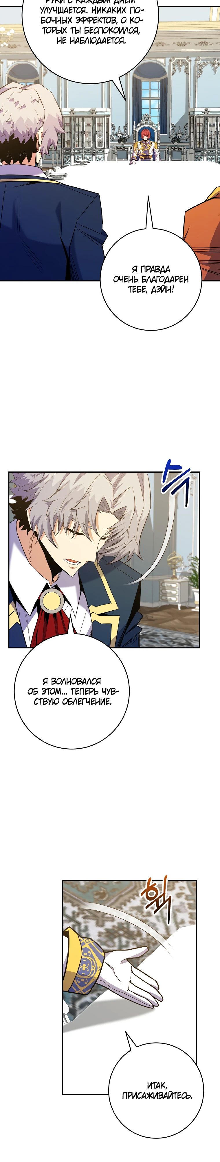 Манга Я переродился в гения из престижной семьи - Глава 64 Страница 16