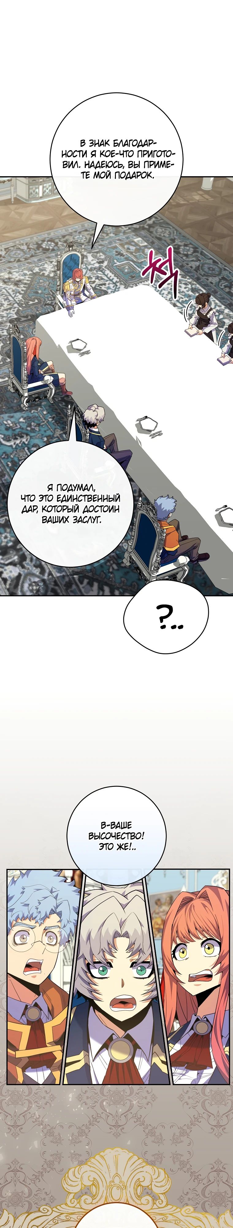 Манга Я переродился в гения из престижной семьи - Глава 64 Страница 17