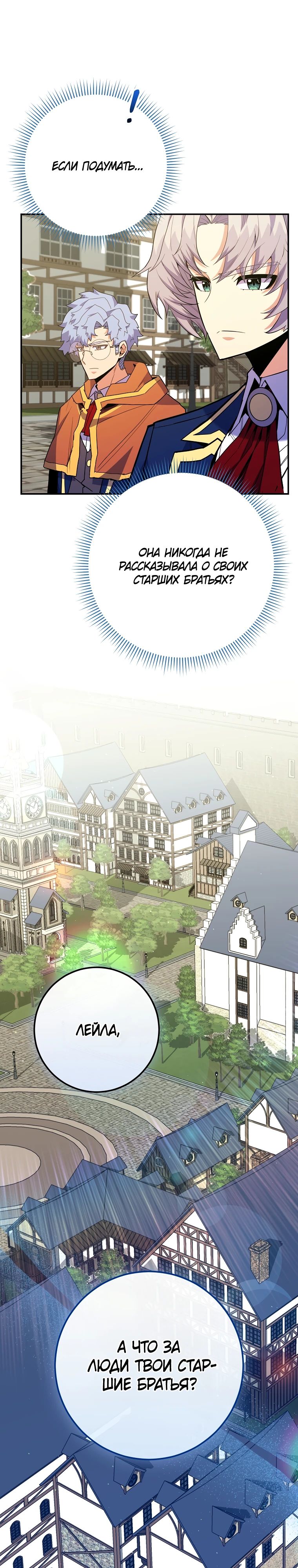 Манга Я переродился в гения из престижной семьи - Глава 64 Страница 36