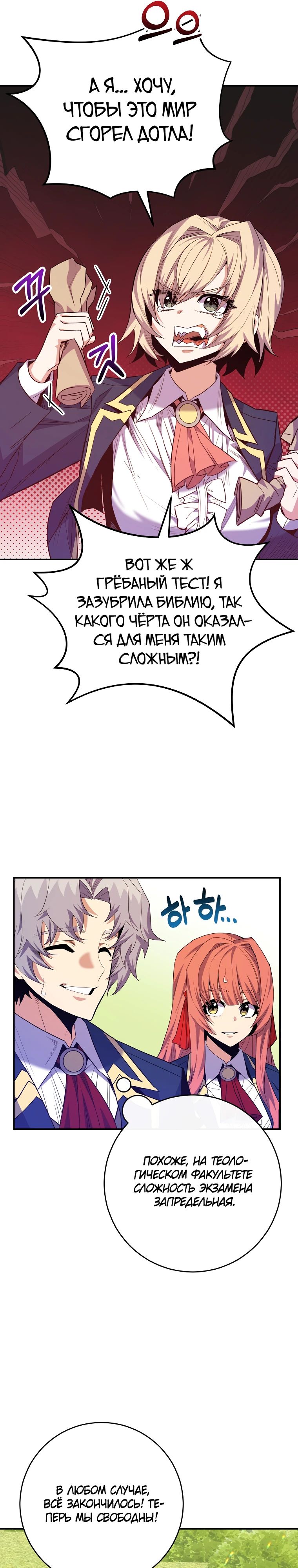 Манга Я переродился в гения из престижной семьи - Глава 64 Страница 25