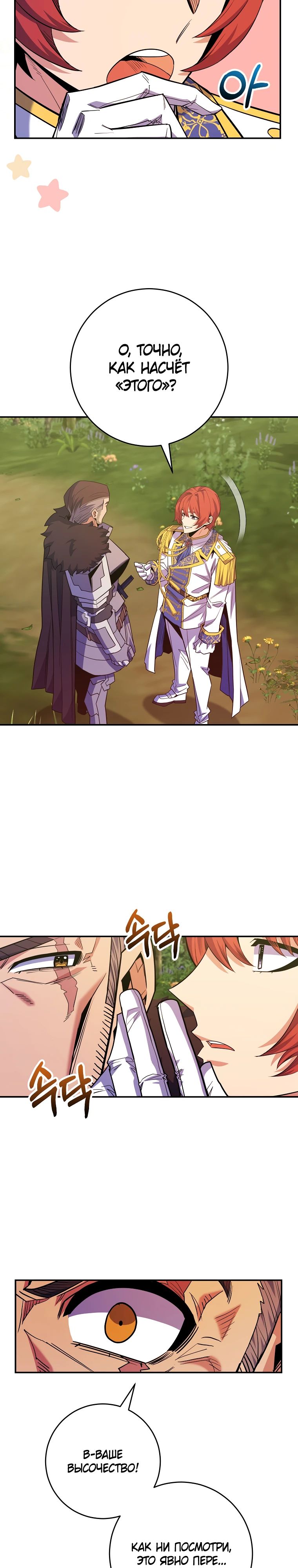 Манга Я переродился в гения из престижной семьи - Глава 64 Страница 11