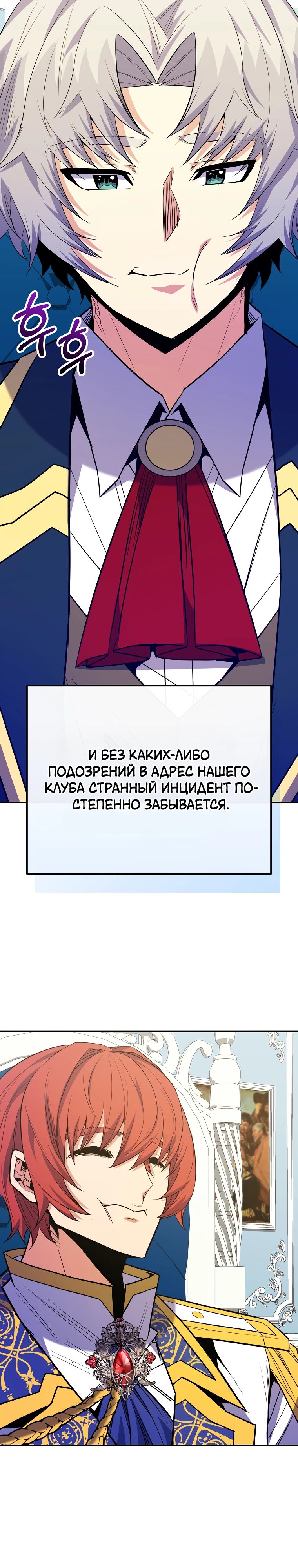 Манга Я переродился в гения из престижной семьи - Глава 64 Страница 22