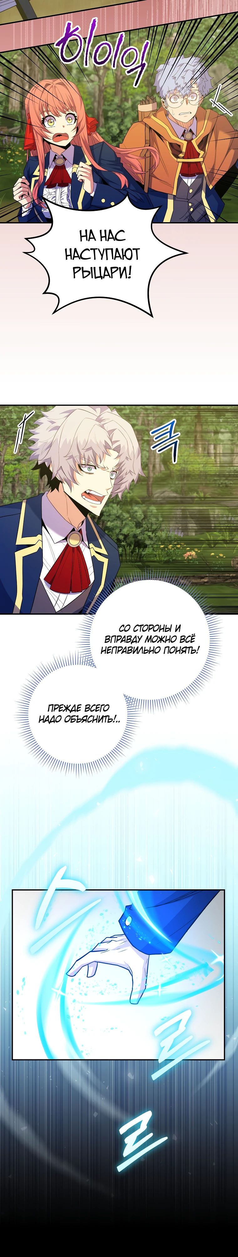 Манга Я переродился в гения из престижной семьи - Глава 64 Страница 2