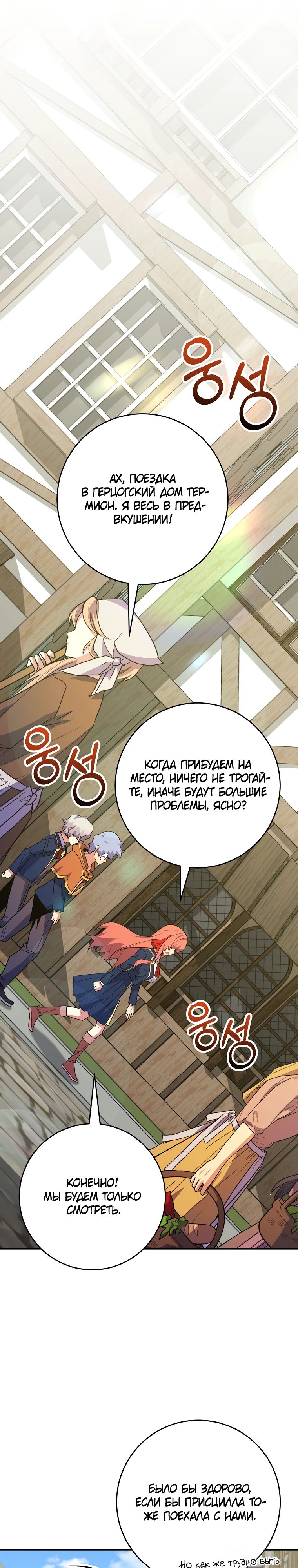 Манга Я переродился в гения из престижной семьи - Глава 64 Страница 32