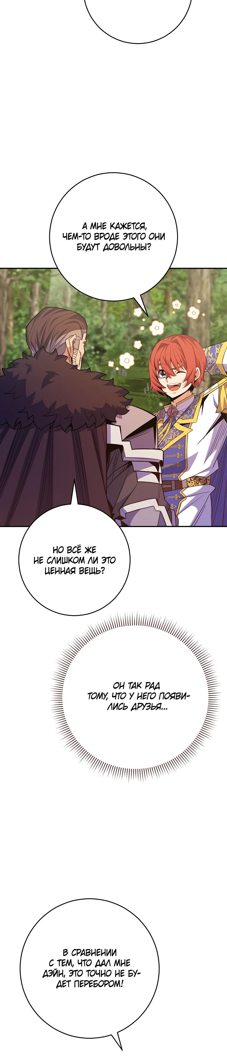 Манга Я переродился в гения из престижной семьи - Глава 64 Страница 12