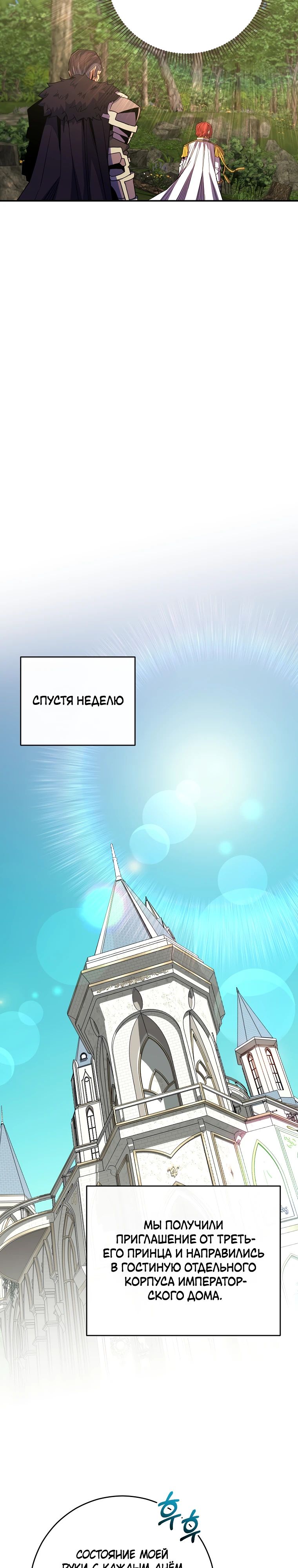 Манга Я переродился в гения из престижной семьи - Глава 64 Страница 15