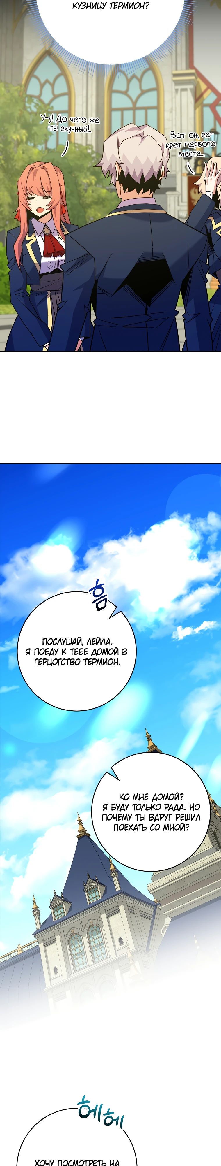 Манга Я переродился в гения из престижной семьи - Глава 64 Страница 30