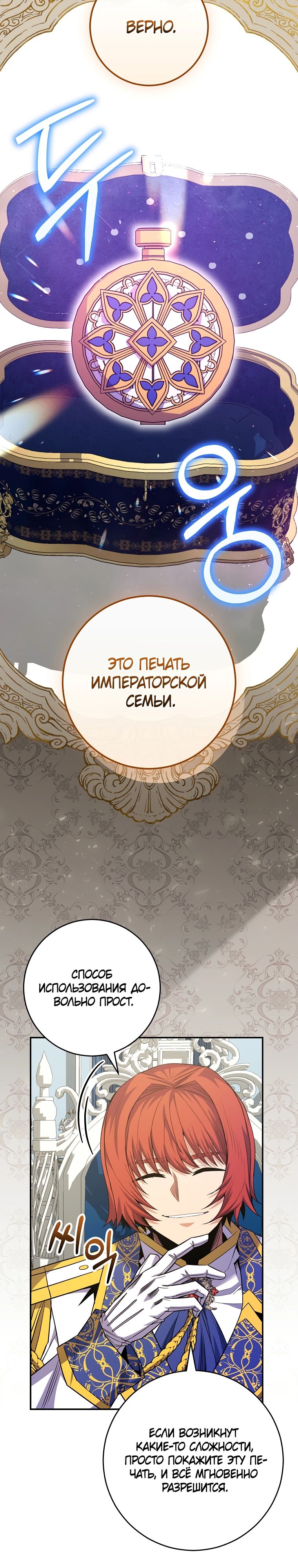 Манга Я переродился в гения из престижной семьи - Глава 64 Страница 18