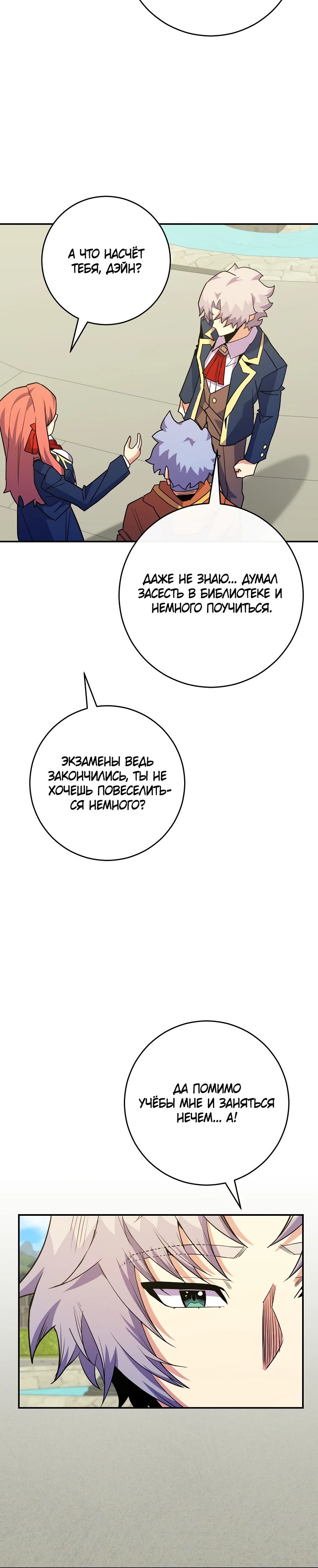 Манга Я переродился в гения из престижной семьи - Глава 64 Страница 28