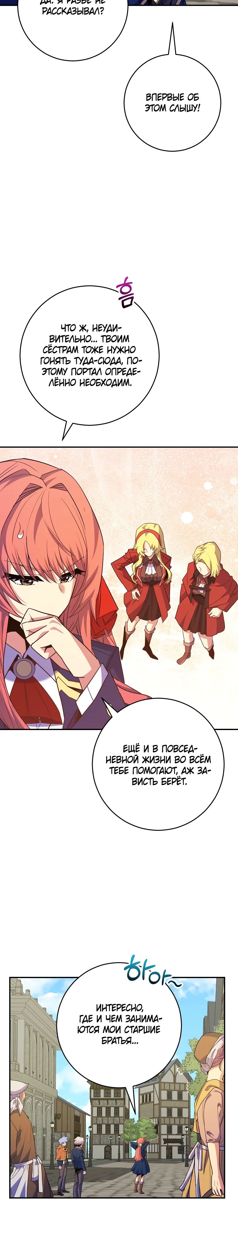 Манга Я переродился в гения из престижной семьи - Глава 64 Страница 35