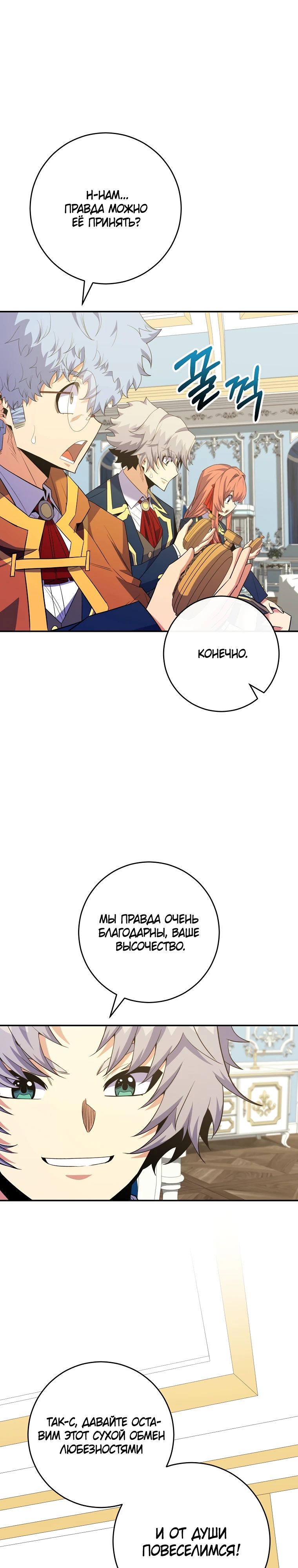 Манга Я переродился в гения из престижной семьи - Глава 64 Страница 19