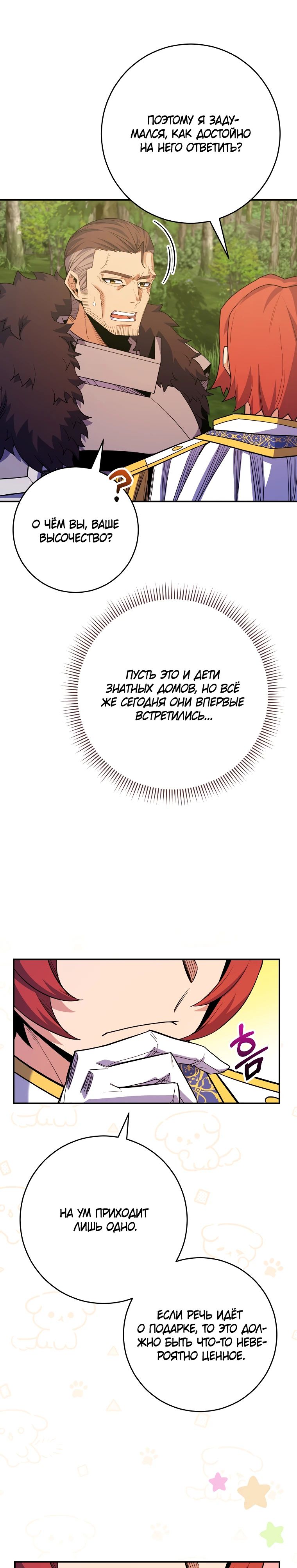 Манга Я переродился в гения из престижной семьи - Глава 64 Страница 10