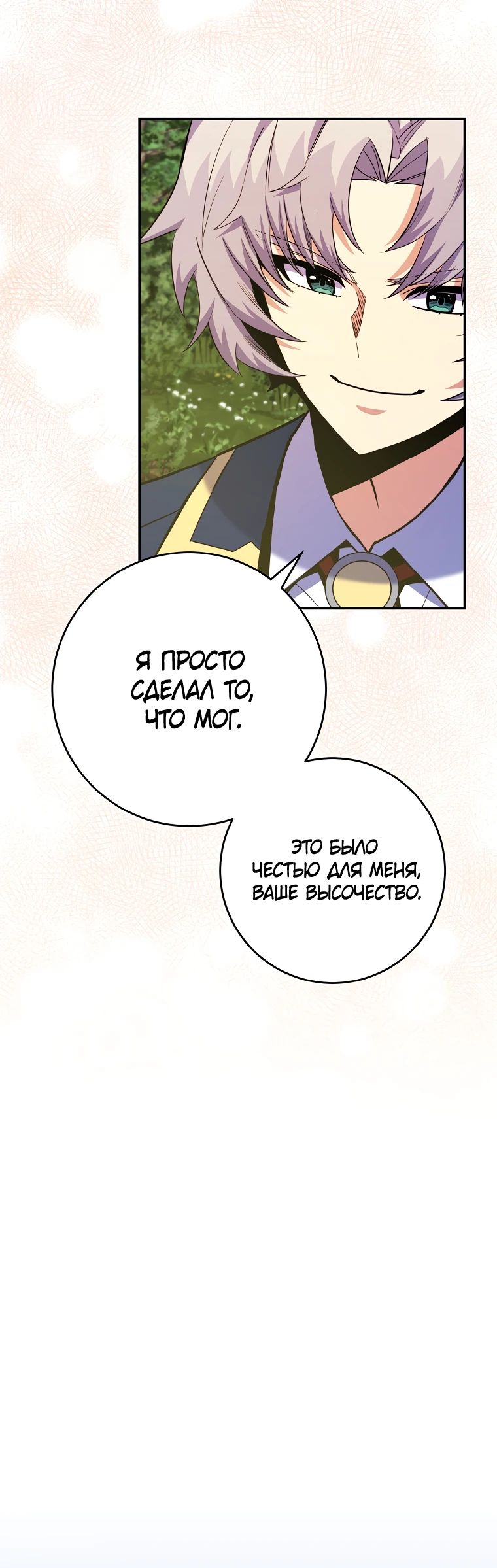 Манга Я переродился в гения из престижной семьи - Глава 64 Страница 8