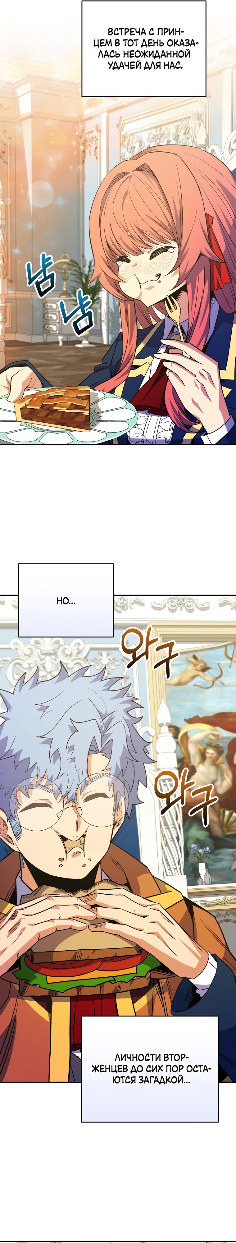 Манга Я переродился в гения из престижной семьи - Глава 64 Страница 21