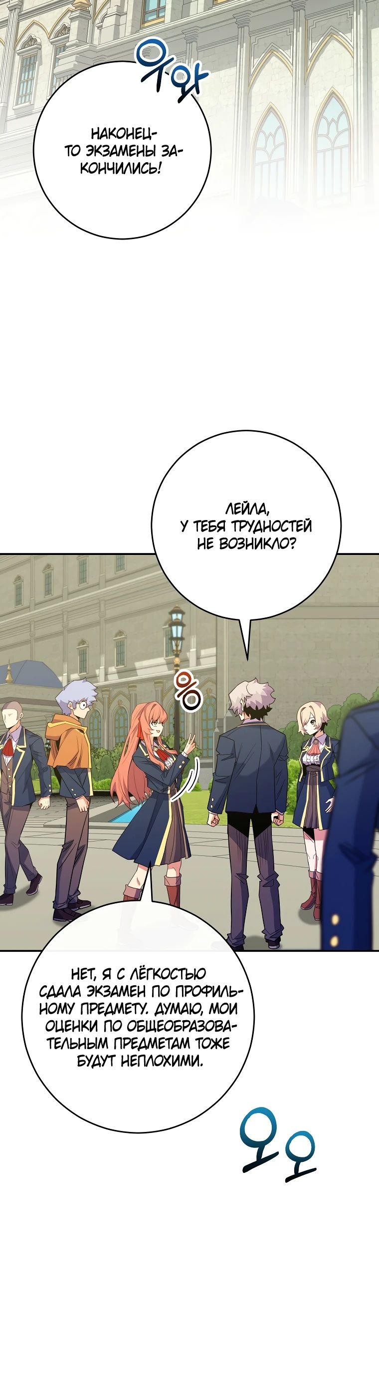 Манга Я переродился в гения из престижной семьи - Глава 64 Страница 24