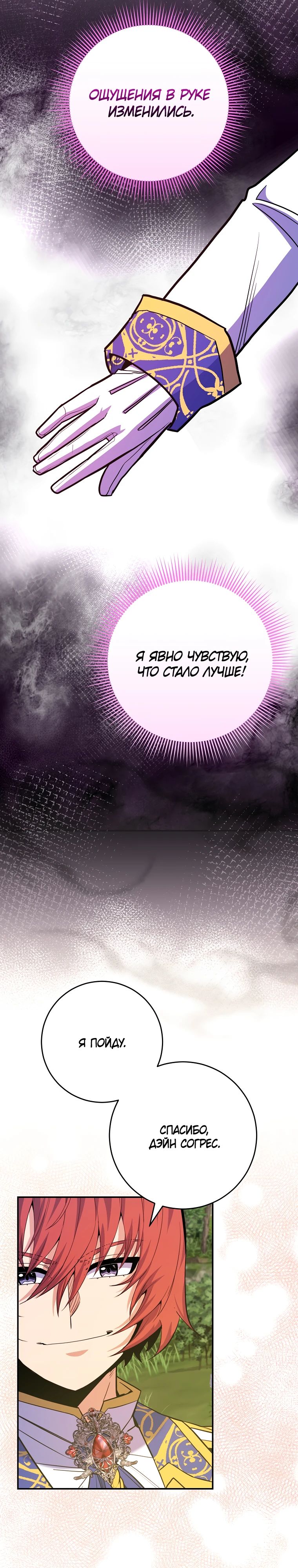 Манга Я переродился в гения из престижной семьи - Глава 64 Страница 7