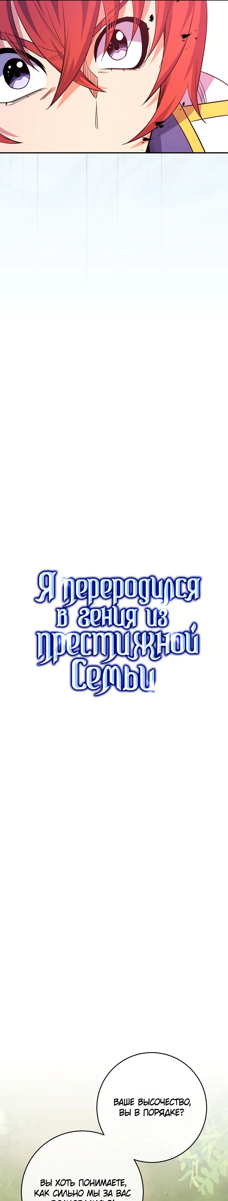 Манга Я переродился в гения из престижной семьи - Глава 64 Страница 5