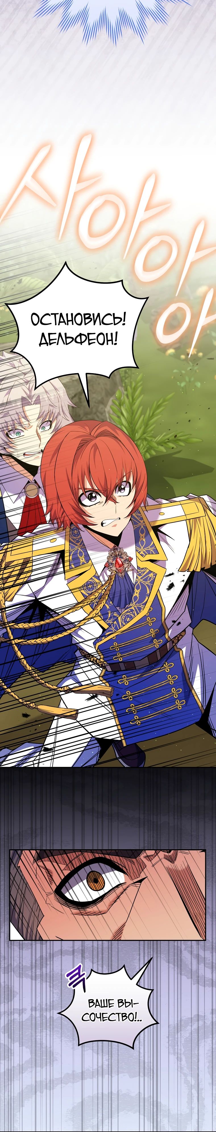 Манга Я переродился в гения из престижной семьи - Глава 64 Страница 4