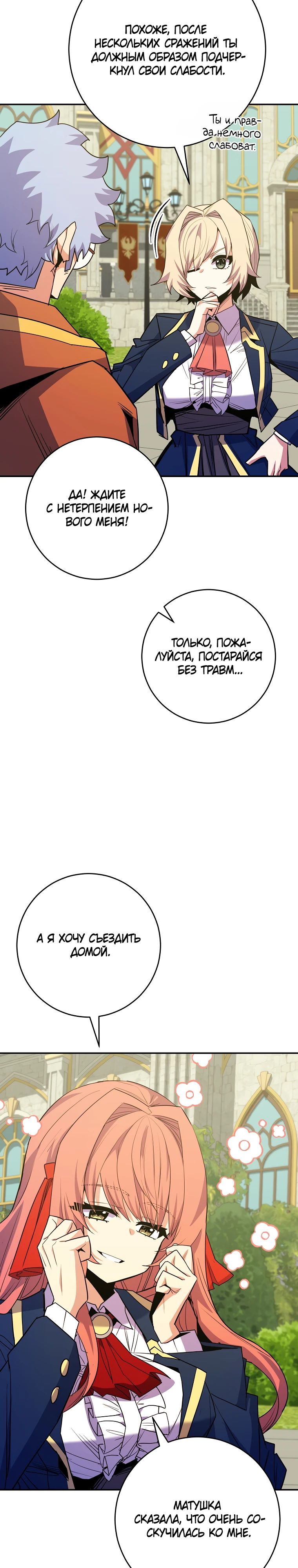 Манга Я переродился в гения из престижной семьи - Глава 64 Страница 27