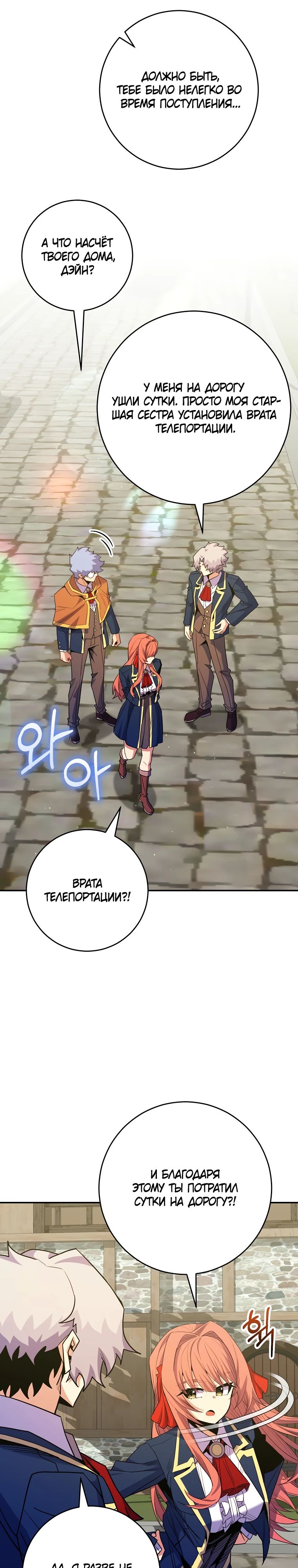 Манга Я переродился в гения из престижной семьи - Глава 64 Страница 34