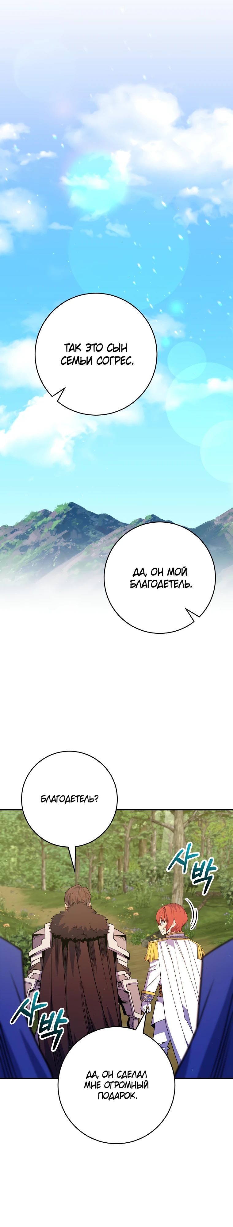 Манга Я переродился в гения из престижной семьи - Глава 64 Страница 9
