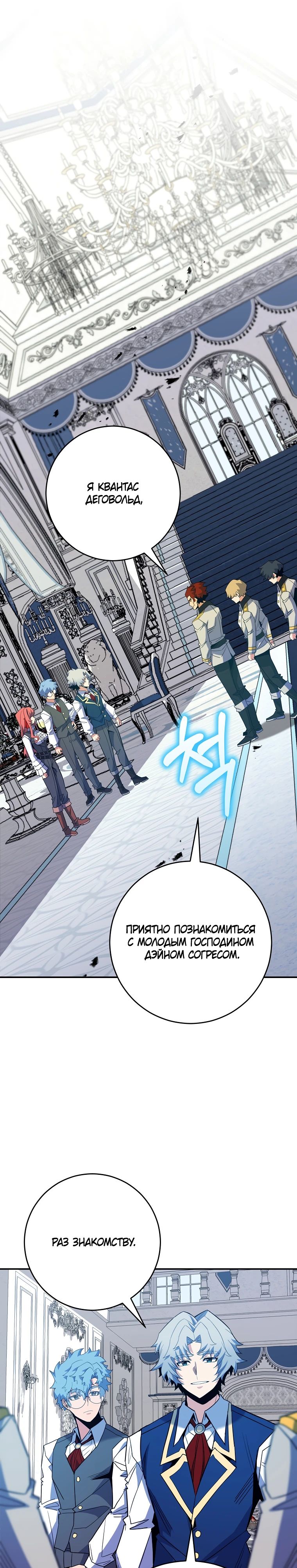 Манга Я переродился в гения из престижной семьи - Глава 65 Страница 17