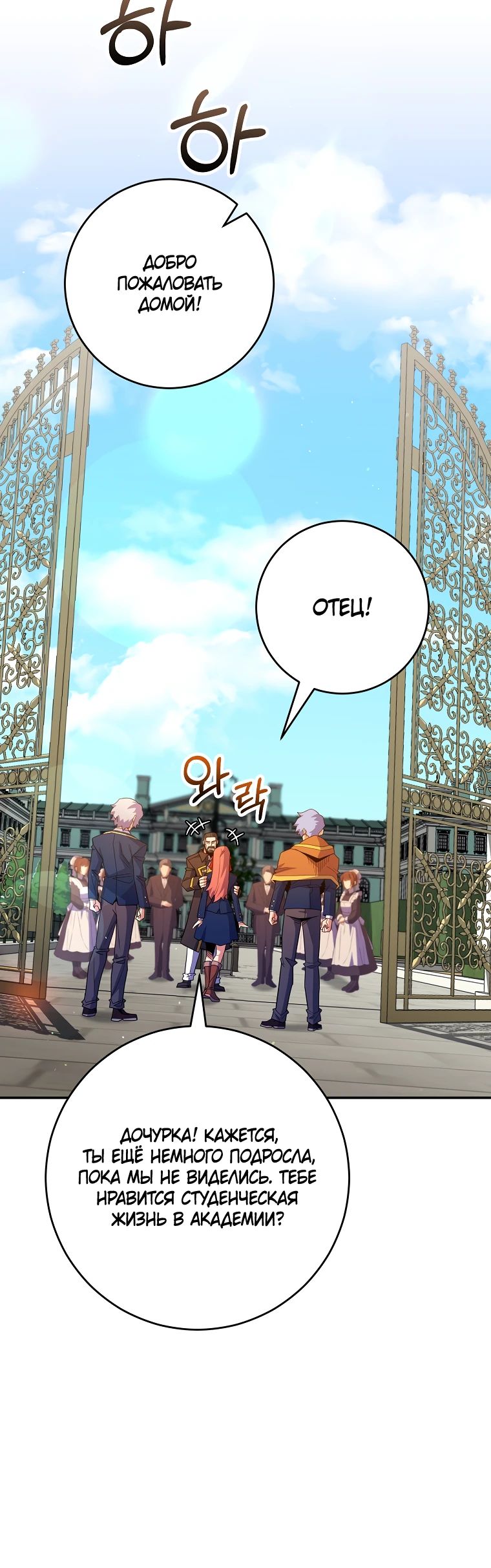 Манга Я переродился в гения из престижной семьи - Глава 65 Страница 8