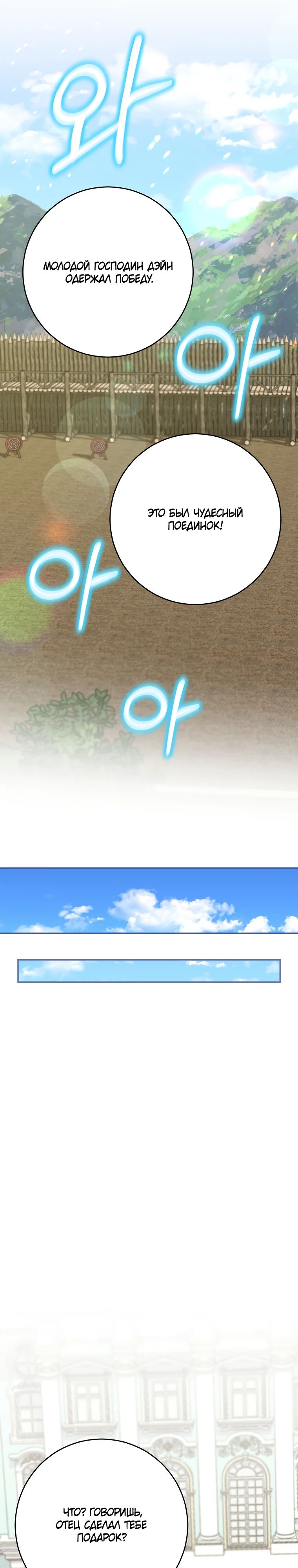 Манга Я переродился в гения из престижной семьи - Глава 65 Страница 32